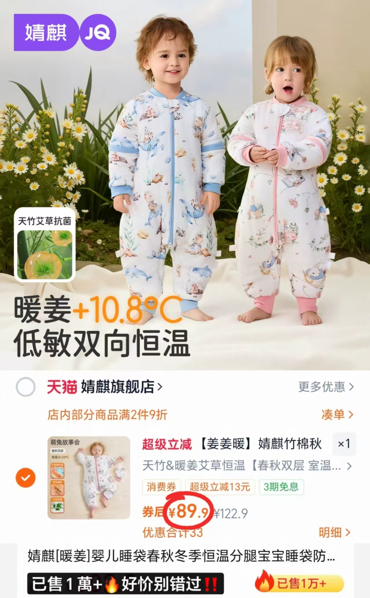 婧麒暖姜婴儿恒温分腿睡袋防踢被四季通用