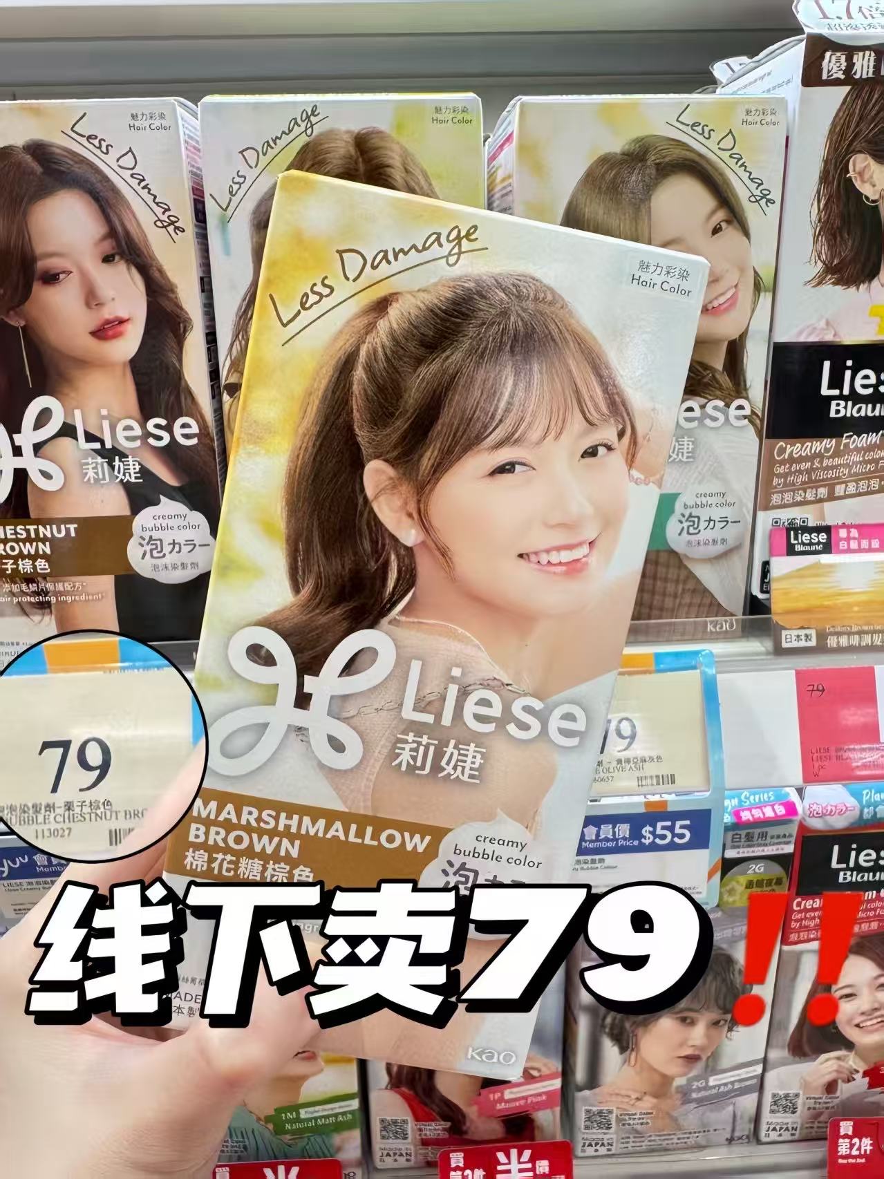 花王Liese莉婕泡沫染发剂