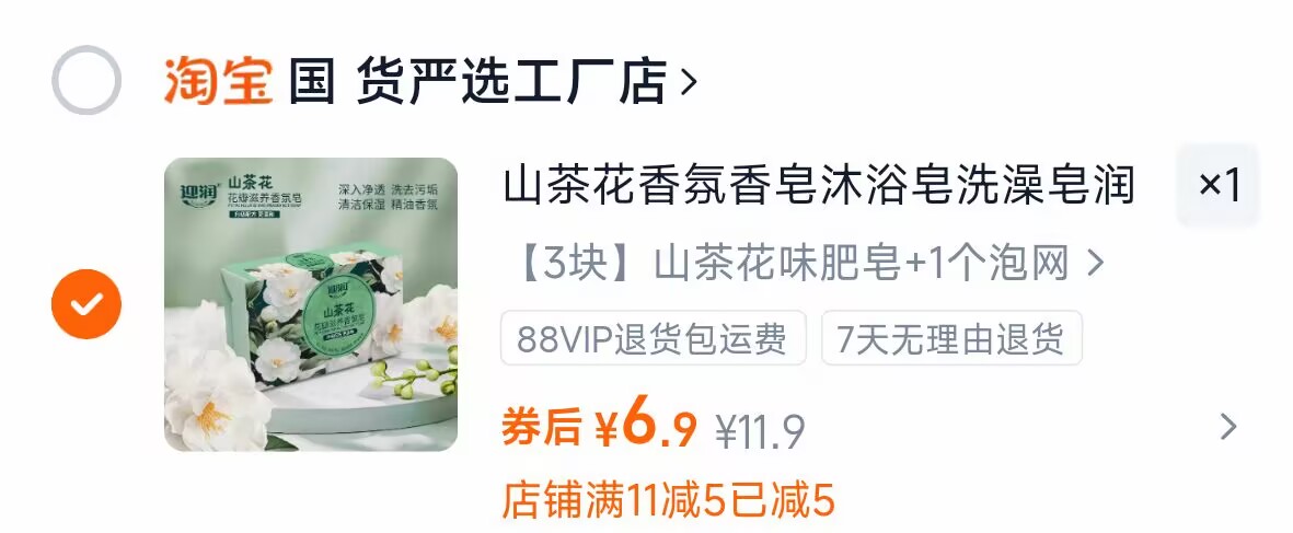 山茶花香氛香皂沐浴皂3块