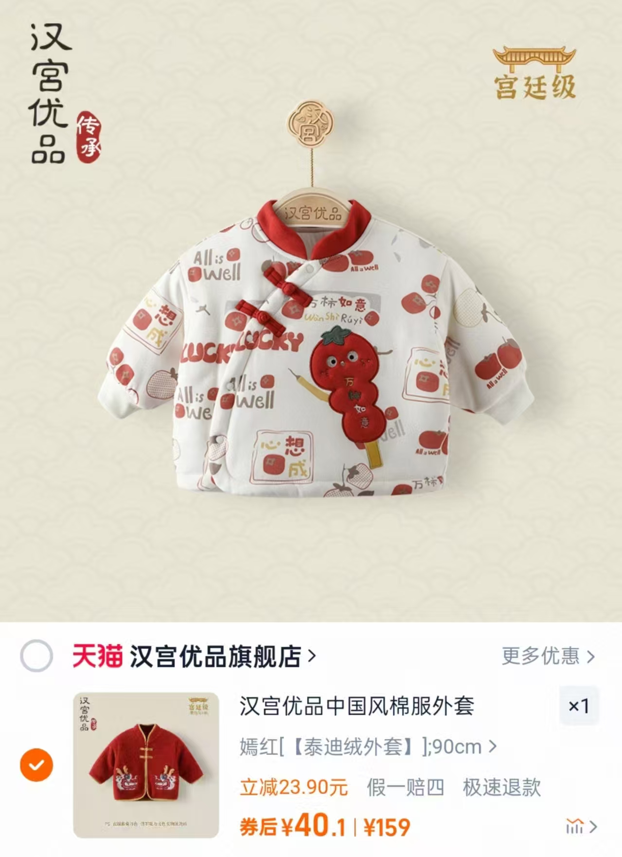 汉宫优品传承—国风宝宝秋冬棉服