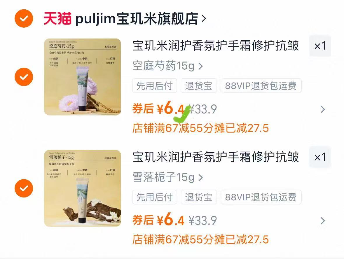 宝玑米润护护手霜15g*2支滋润保湿