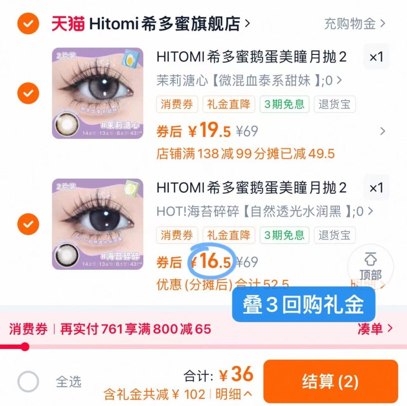 HITOMI希多蜜鹅蛋美瞳月抛2片自然混血