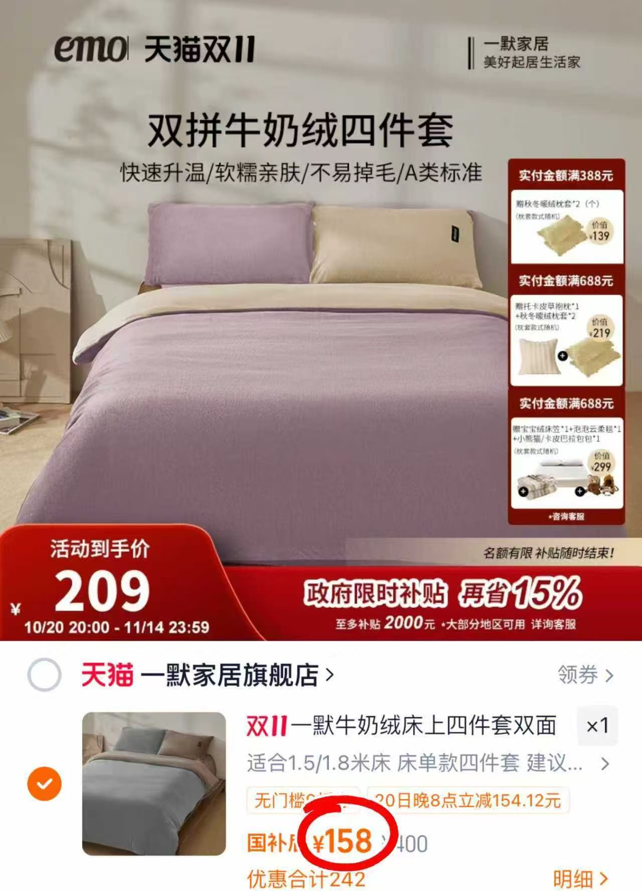 一默双拼牛奶绒床上四件套