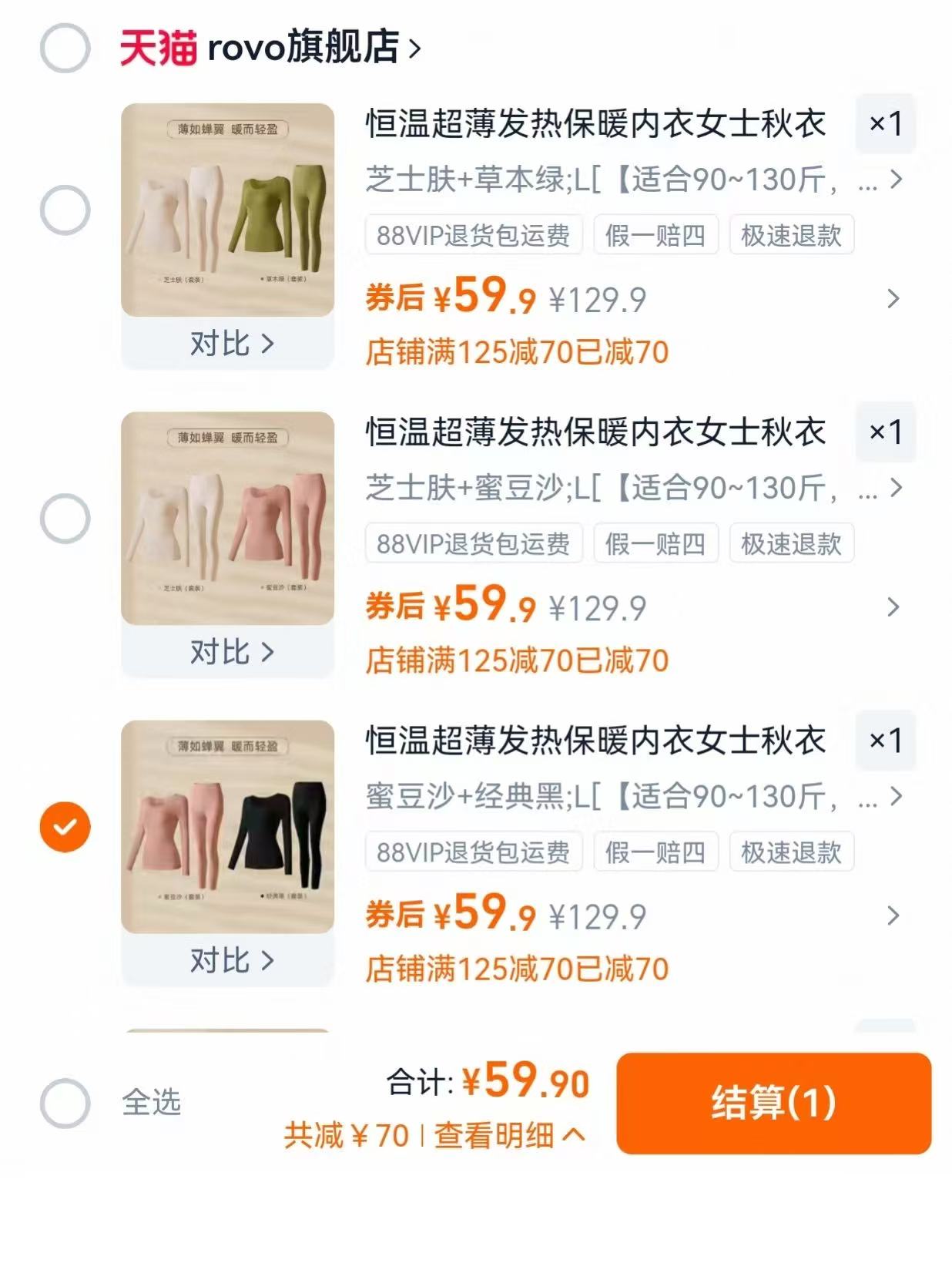 69.9元3件ROVO无痕美背内衣