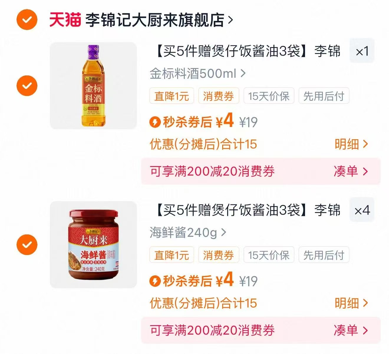 速囤!李锦记调味料！到手5瓶