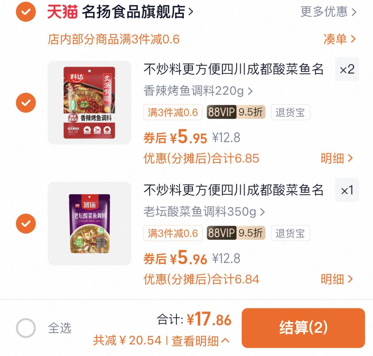 任选拍3！名扬老坛酸菜鱼调料包