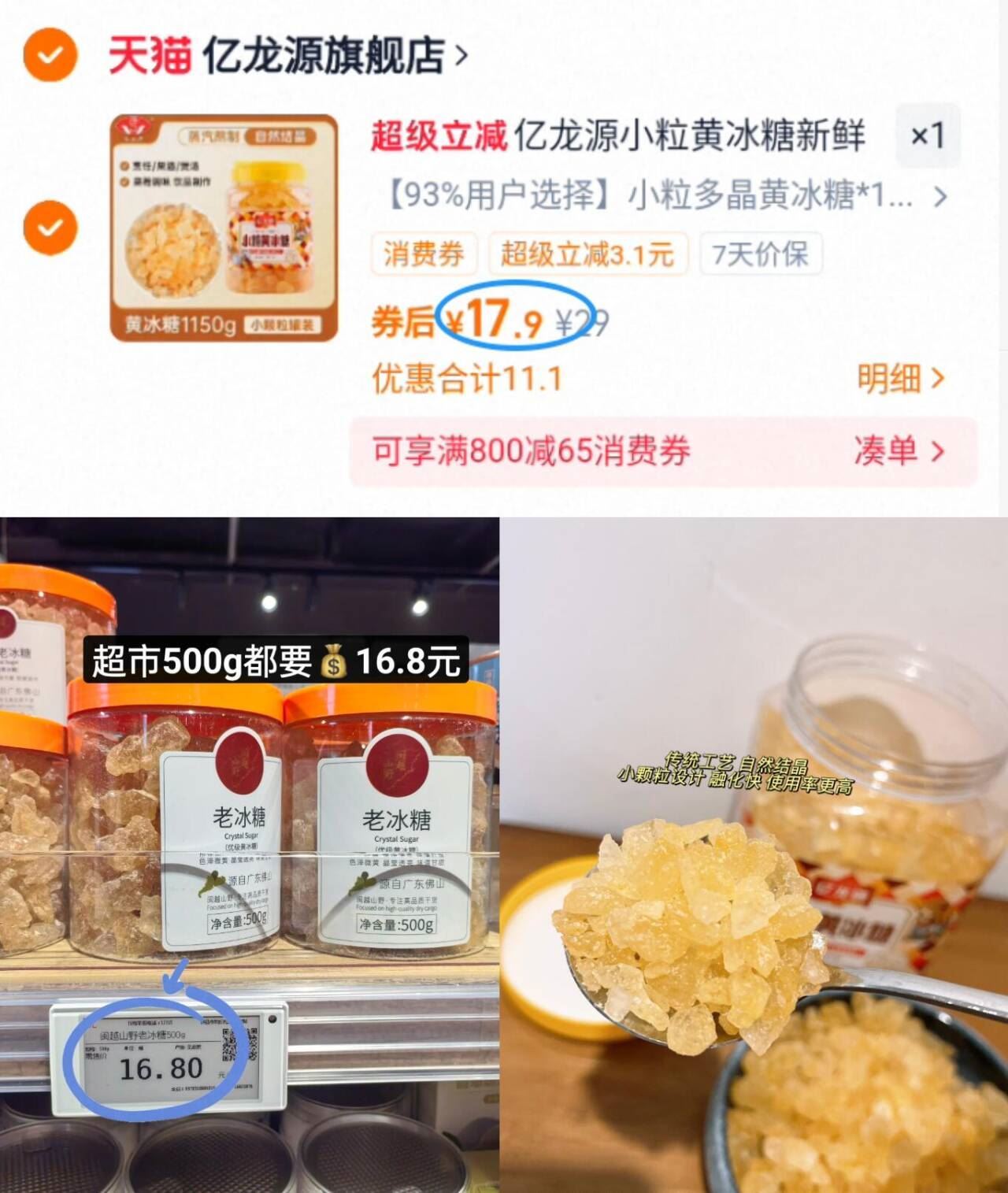 2.3斤巨实在！亿龙源多晶小粒黄冰糖