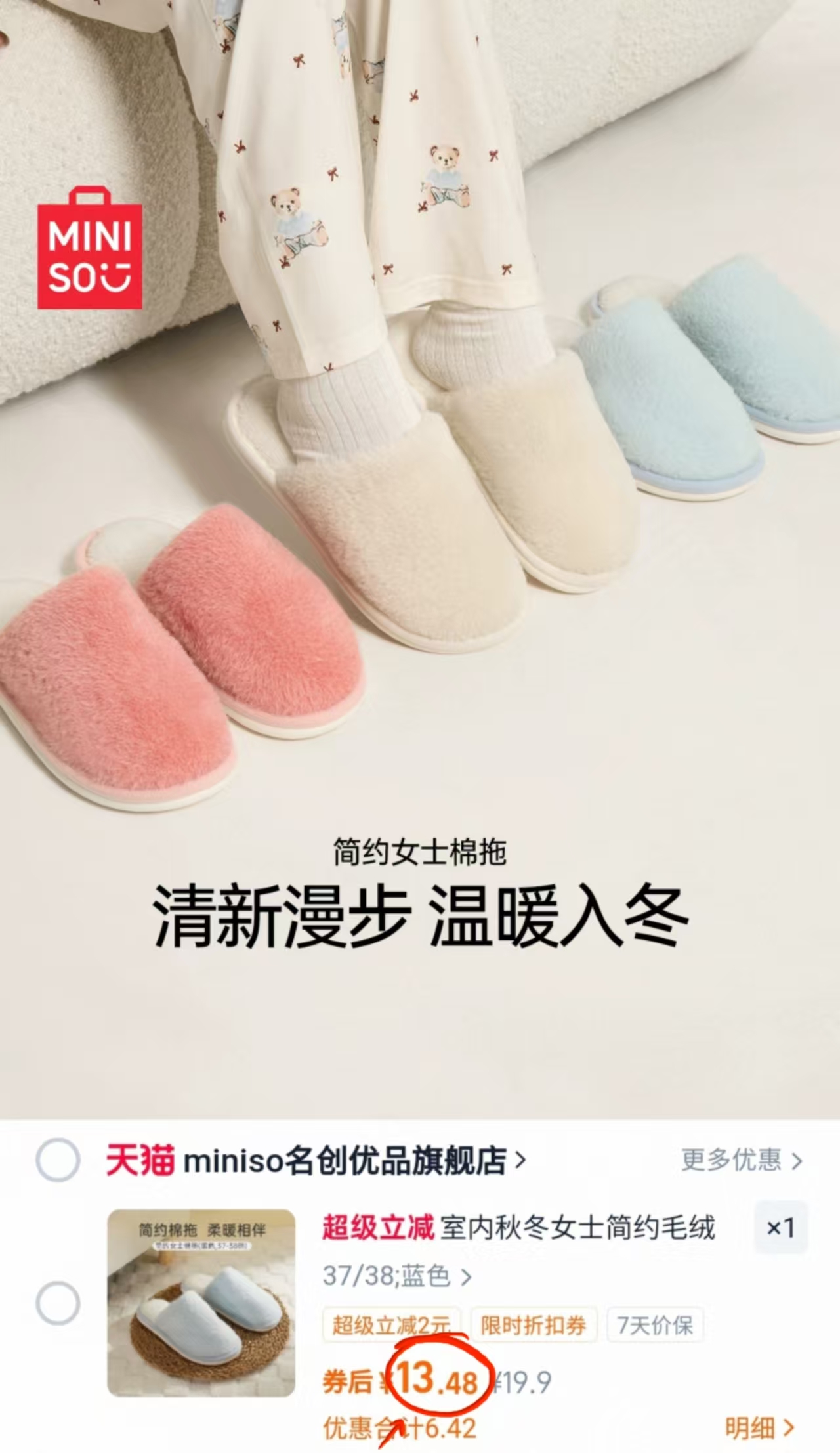 名创优品.毛绒保暖棉拖鞋女款
