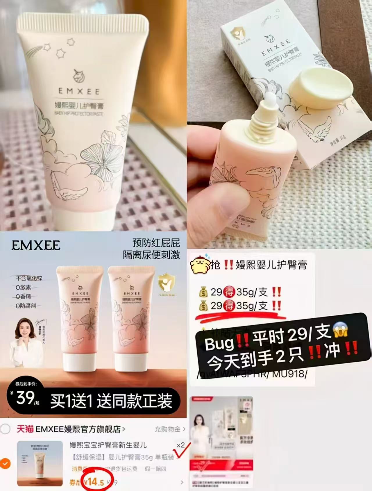 嫚熙护臀膏新生婴儿专用护臀霜35g*2支