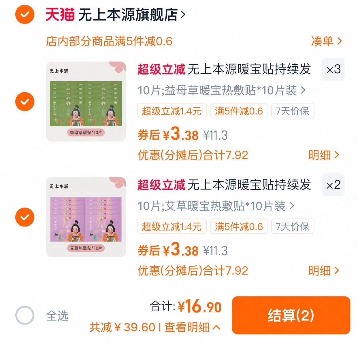 无上本源艾草暖宝热敷贴50片