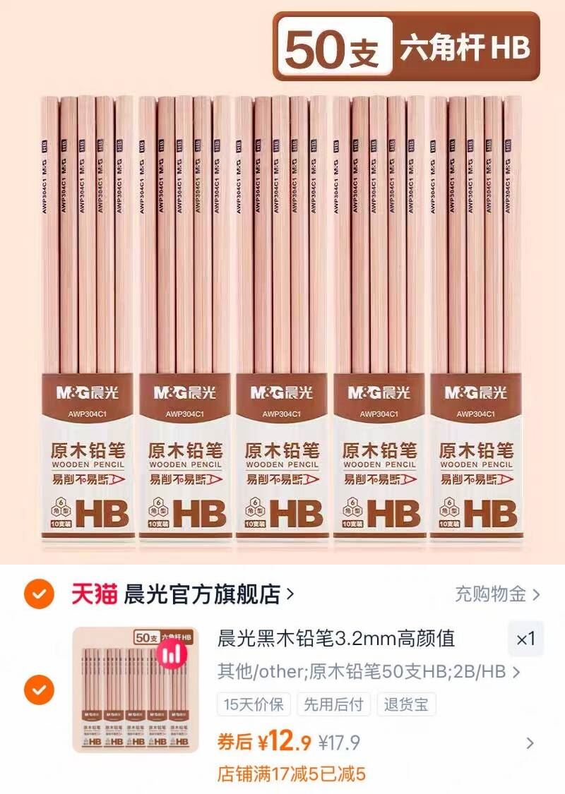 晨光黑木铅笔粗芯50支