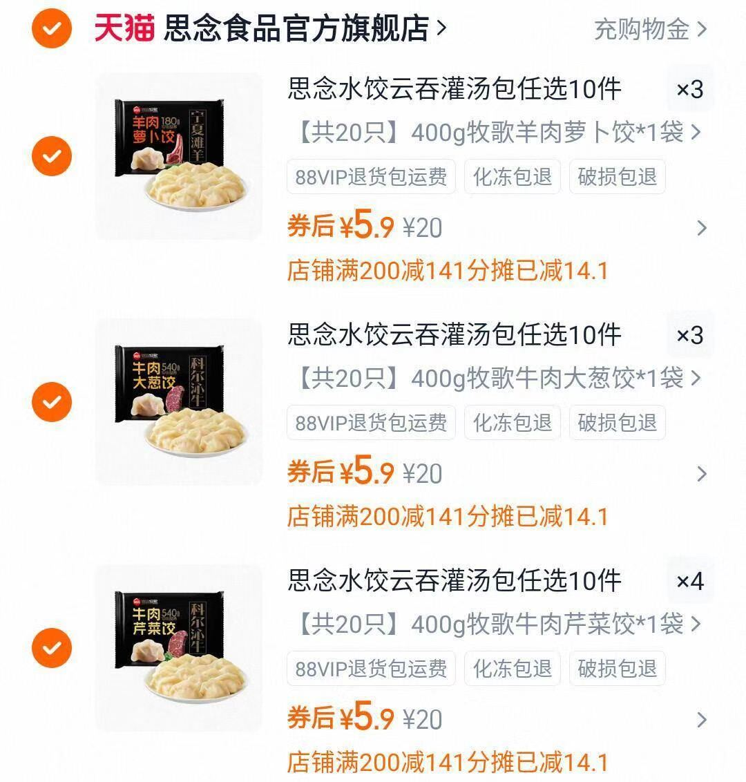 【任选10件包邮】思念水饺牛肉羊肉三鲜早餐半成品