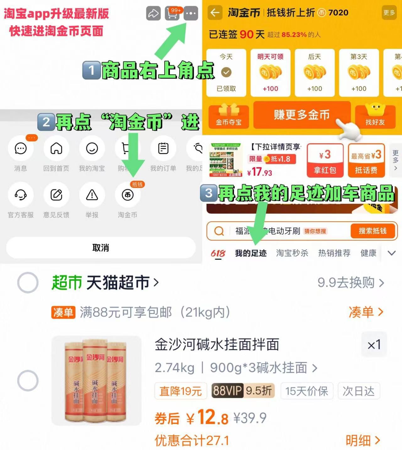 12.7抢！金沙河碱水挂面900g*3