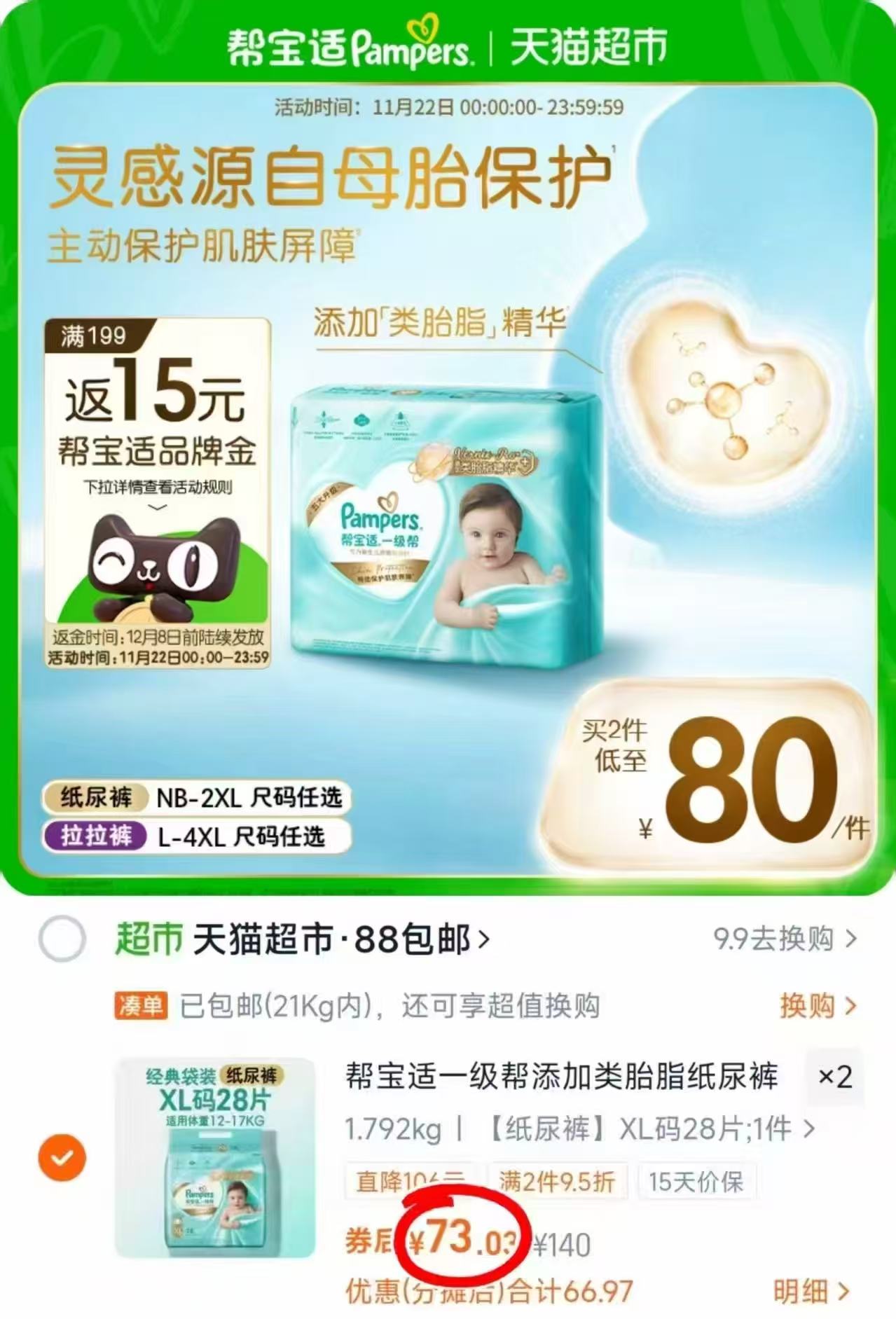 帮宝适一级帮纸尿裤添加类胎脂NB-4XL