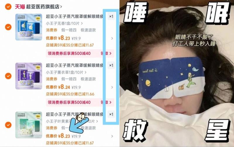 超亚小王子联名蒸汽眼罩30片