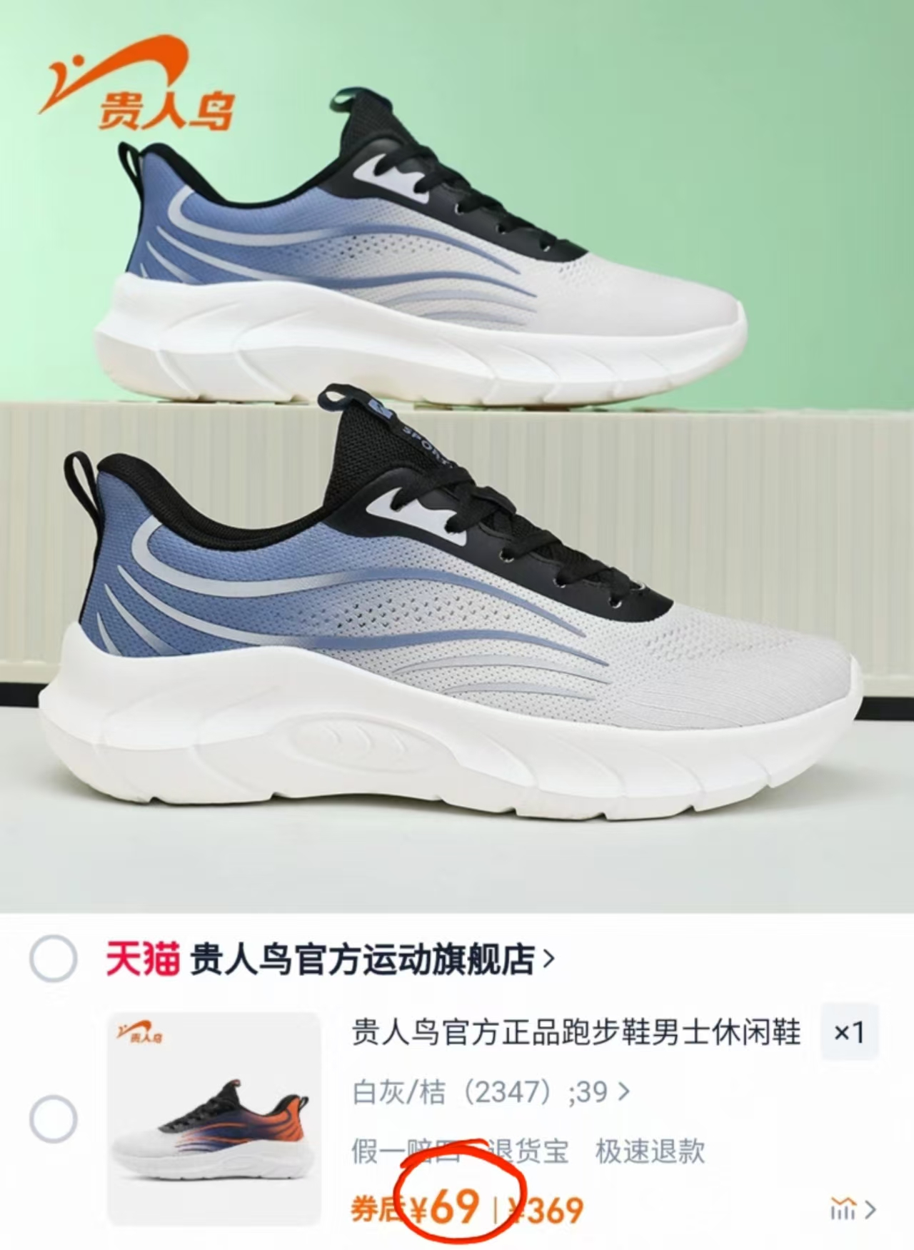 官旗！降300元！贵人鸟运动鞋