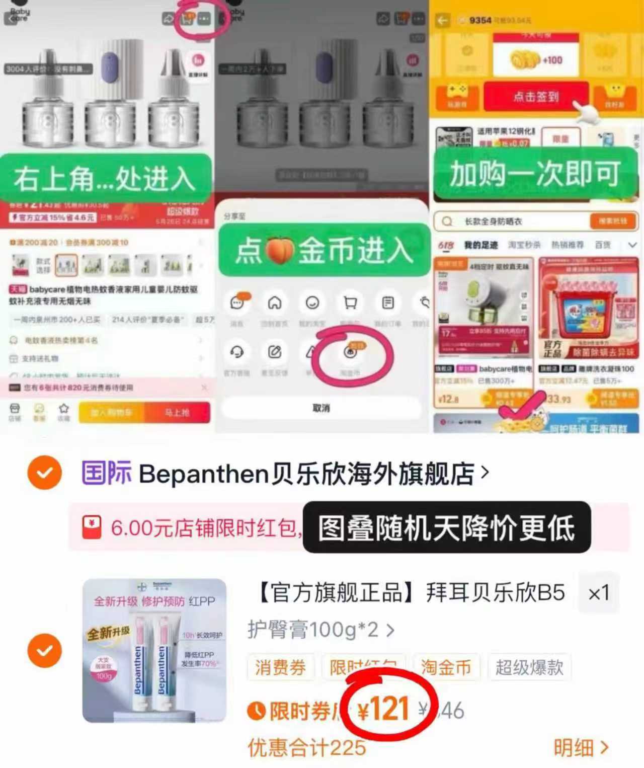 拜耳贝乐欣护臀膏100gx2支