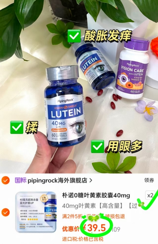 拍2件！美国朴诺进口叶黄素胶囊90粒