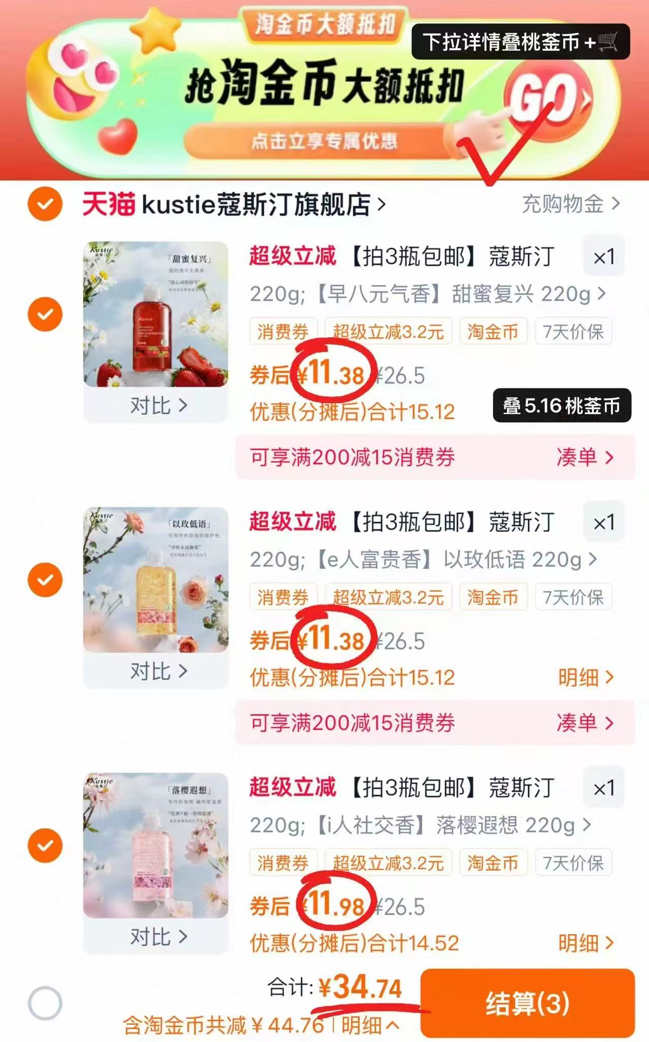 赠加码！蔻斯汀持久留香花瓣沐浴露220g