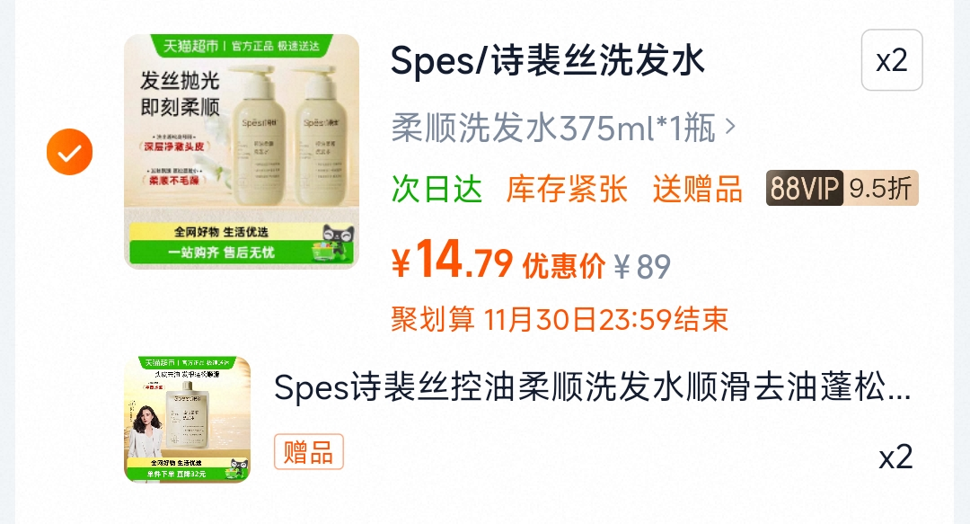 Spes诗裴丝柔顺洗发水去油蓬松