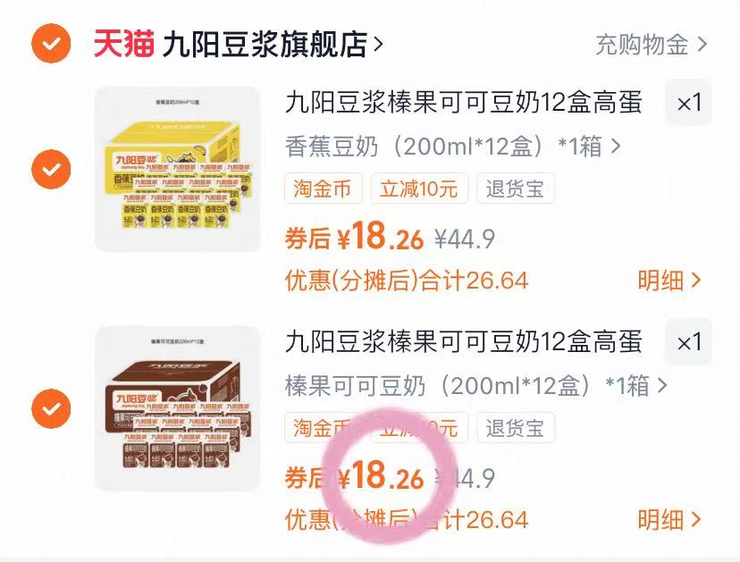 【任选2箱】折1.5/盒九阳豆奶