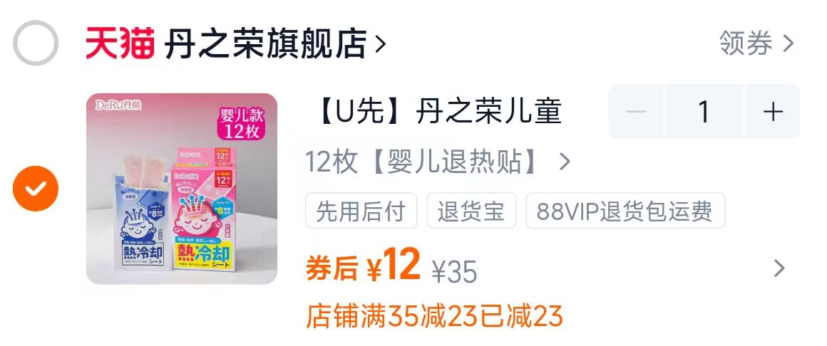 秒杀！丹之荣日本进口儿童退热贴12枚