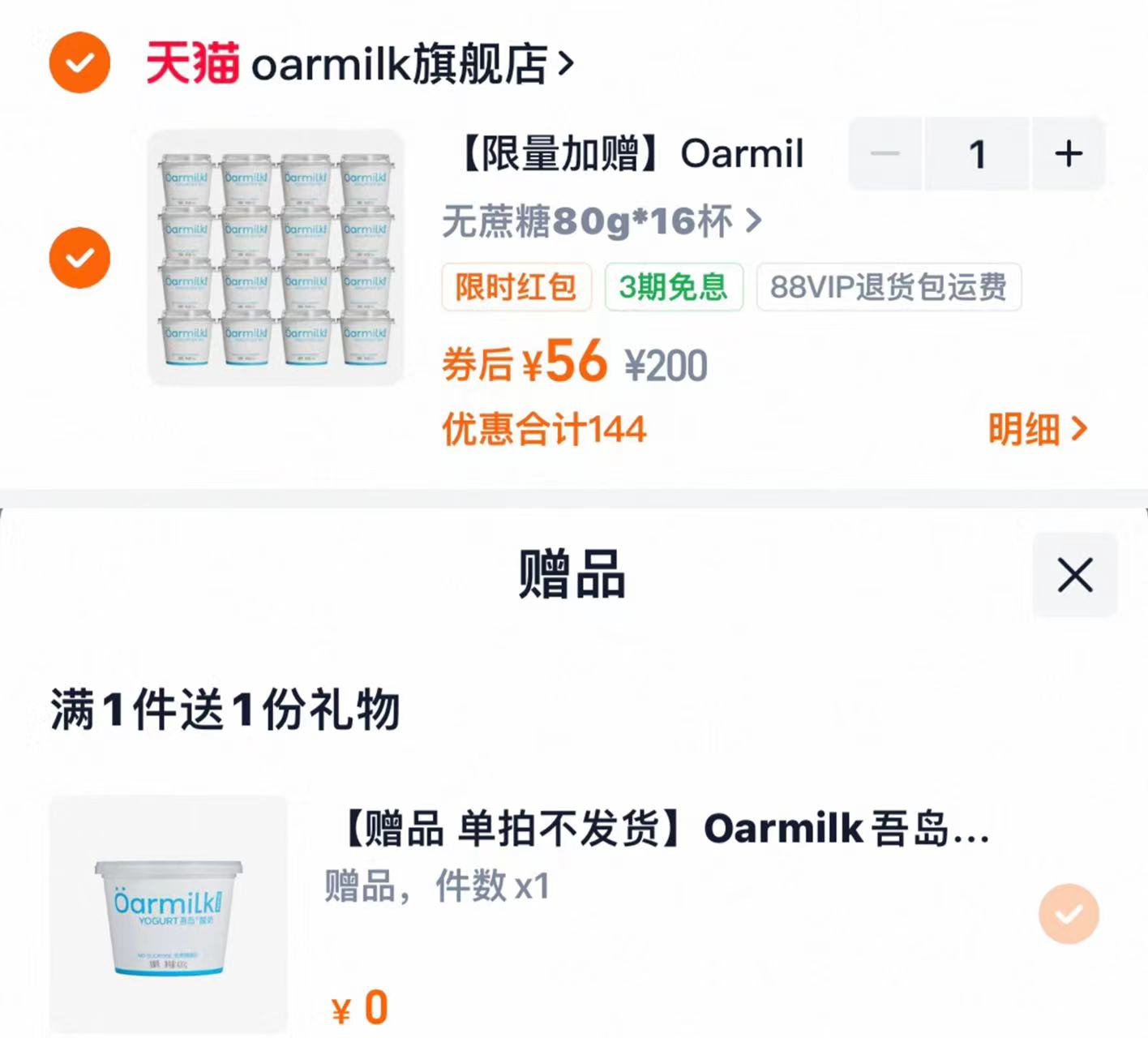 Oarmilk吾岛酸奶无蔗糖低温酸奶80g*16杯