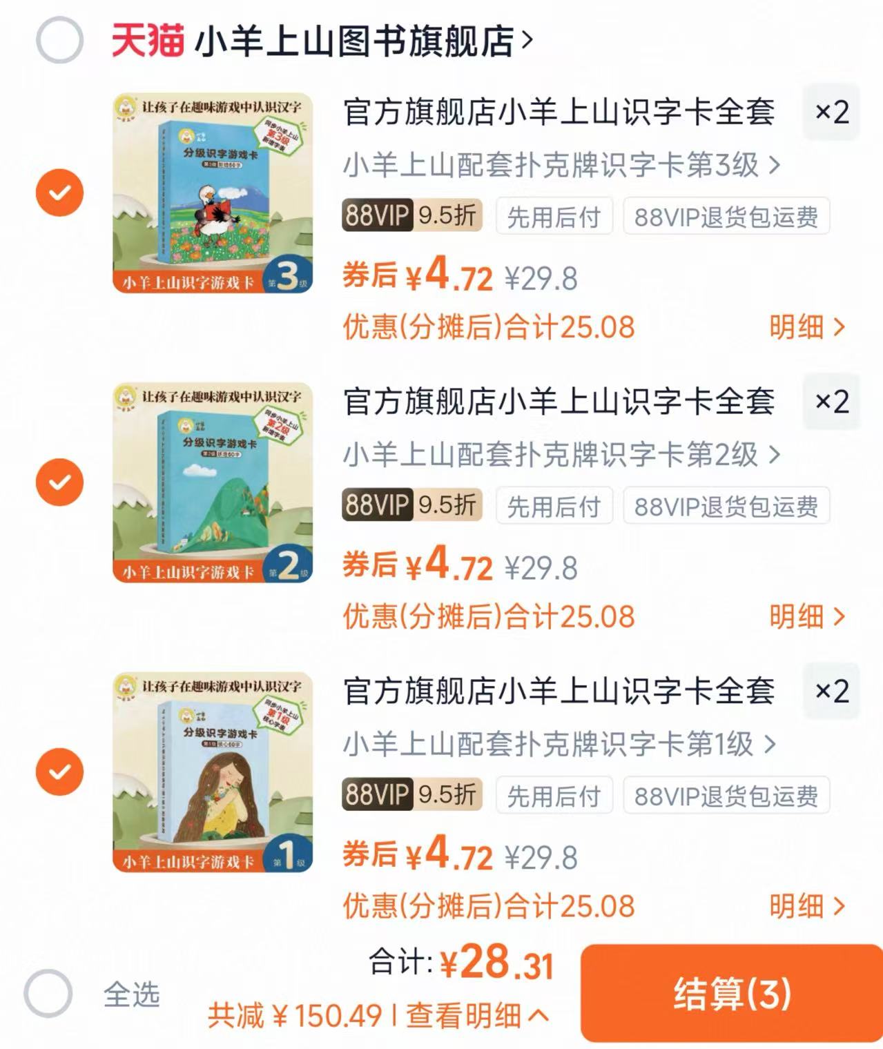 小羊上山儿童汉语分级识字卡扑克