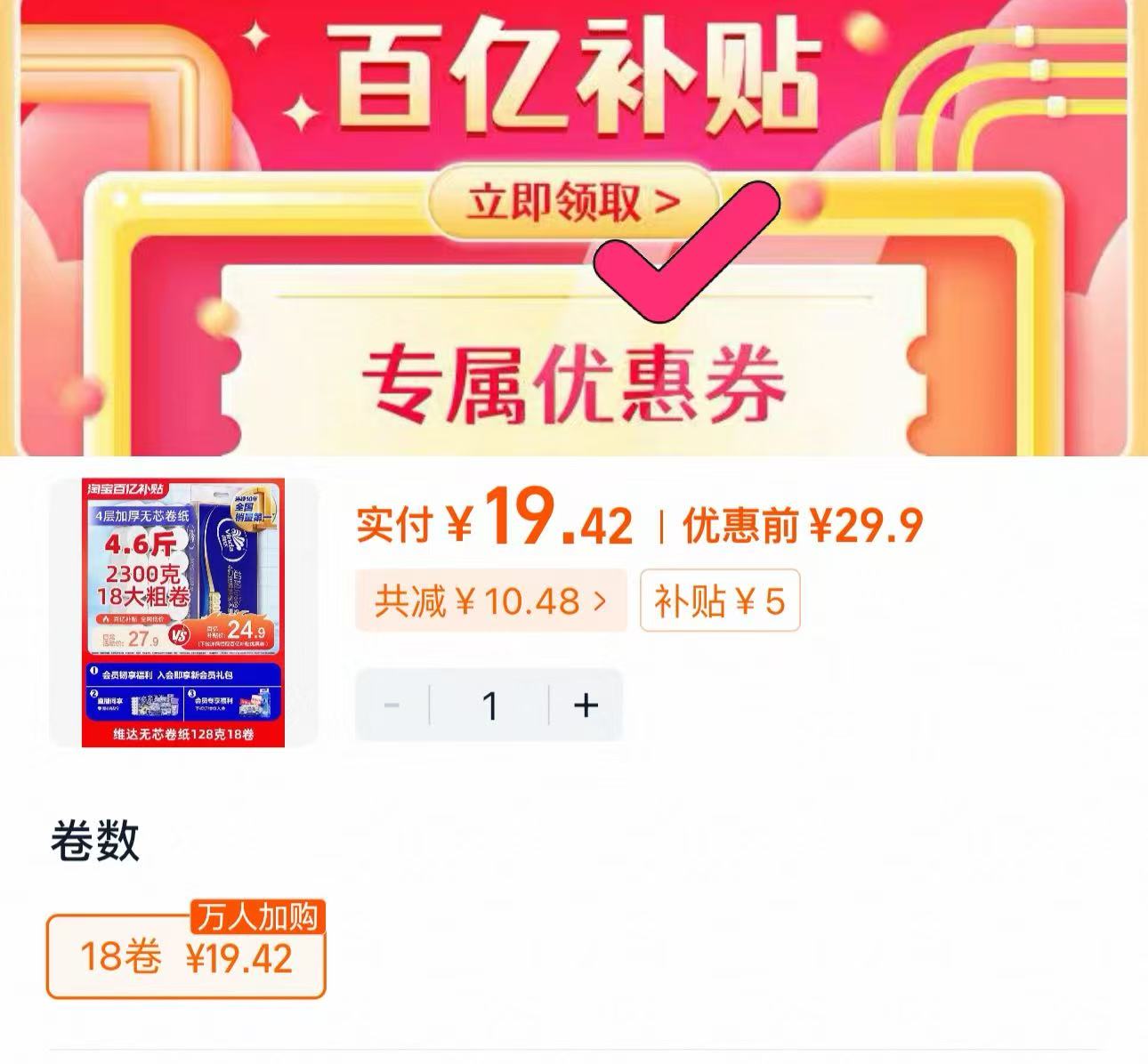 百补金刚券叠9折消费券