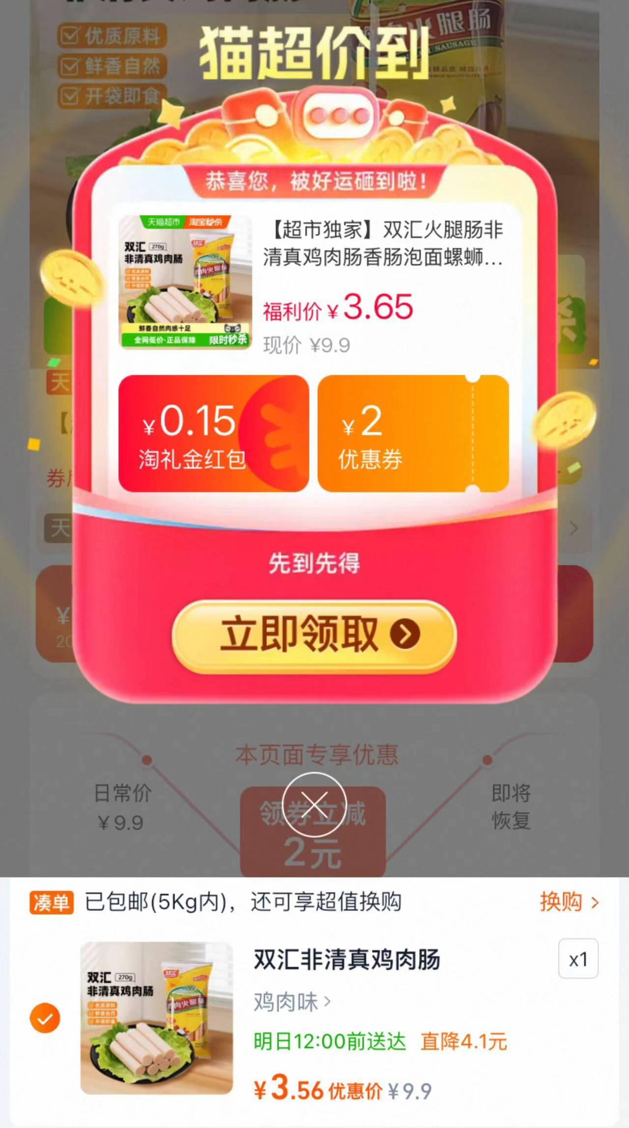 双汇非清真鸡肉肠香肠30g*9支