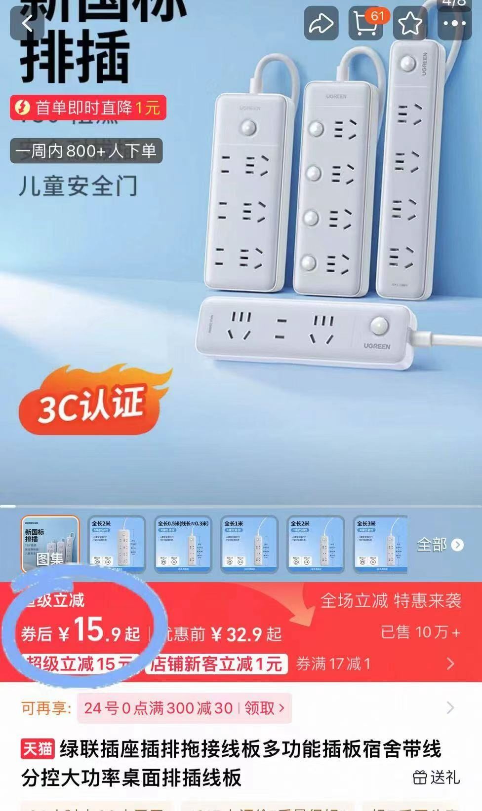 2元礼金绿联插座排插2米8位总控3年免费换新