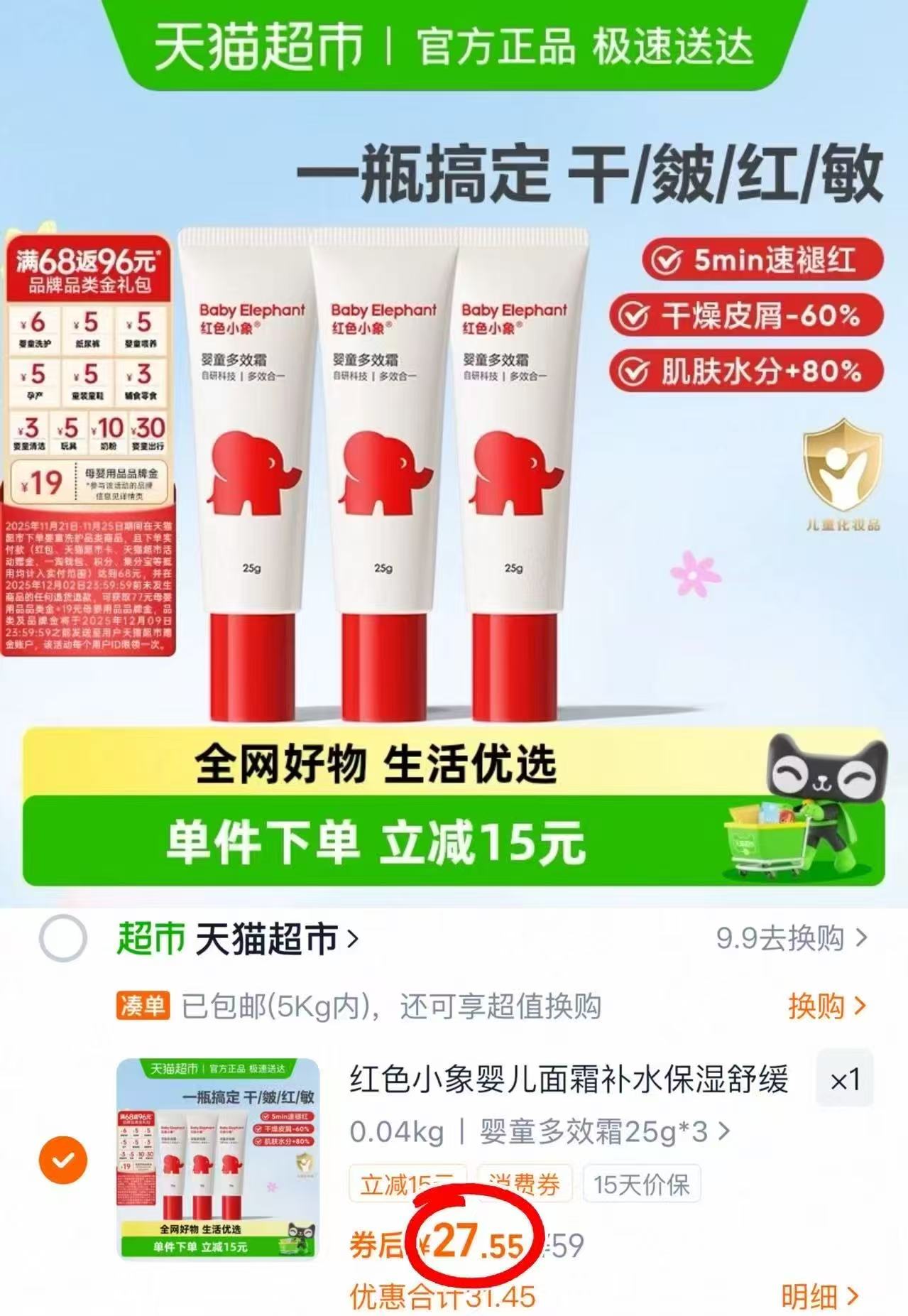 红色小象婴儿面霜儿童保湿霜