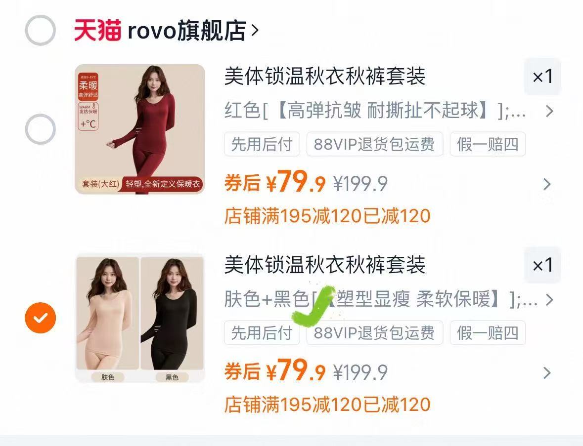79.9元2套ROVO保暖内衣套装