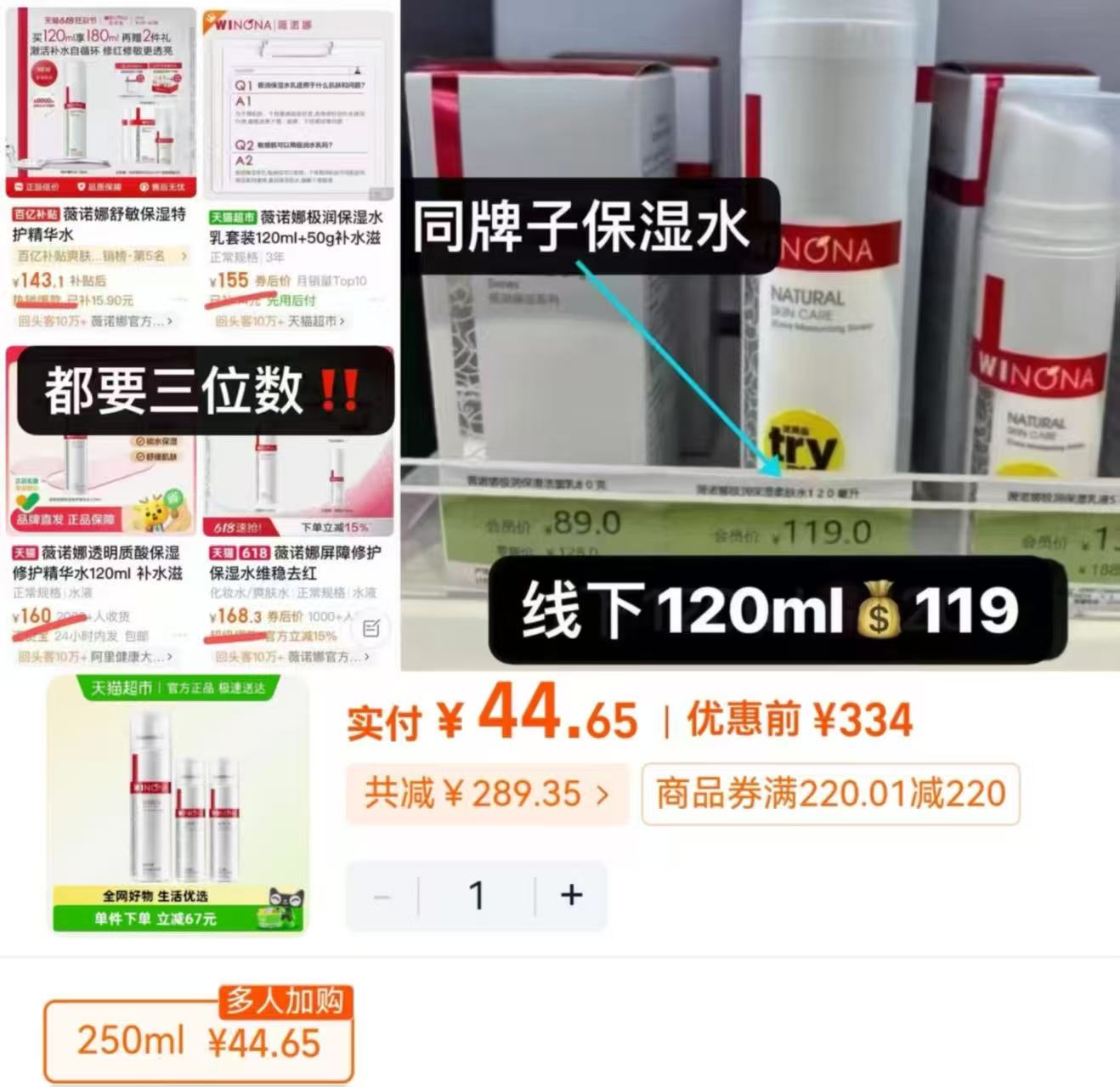 薇诺娜舒敏保湿喷雾套装250ml