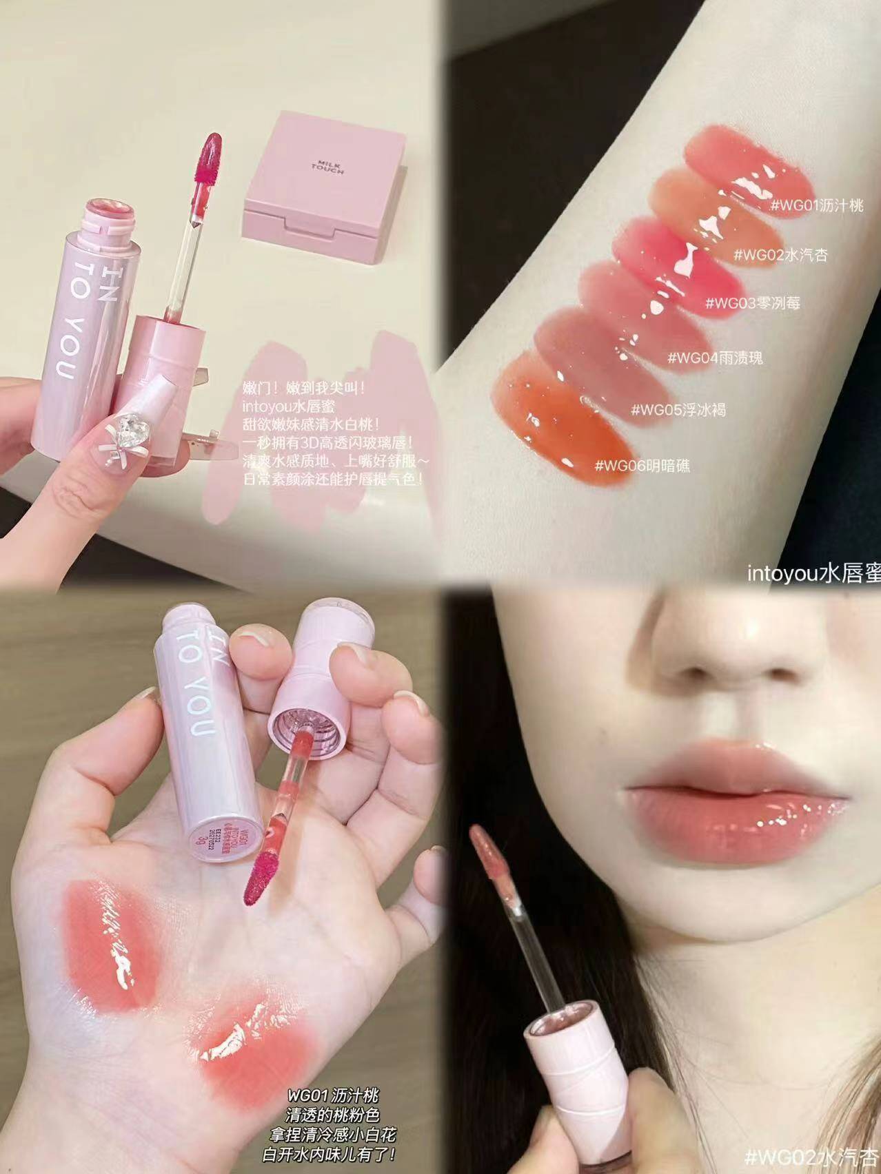 【任选2支】INTOYOU水感唇蜜2支