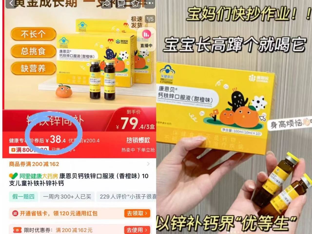 康恩贝钙铁锌口服液10支x3盒