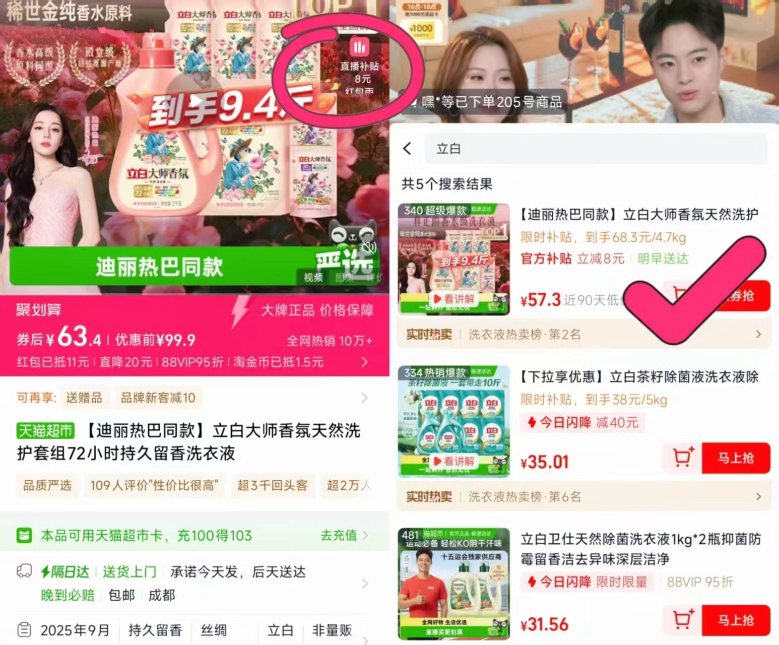 立白大师香氛洗衣液9.4斤