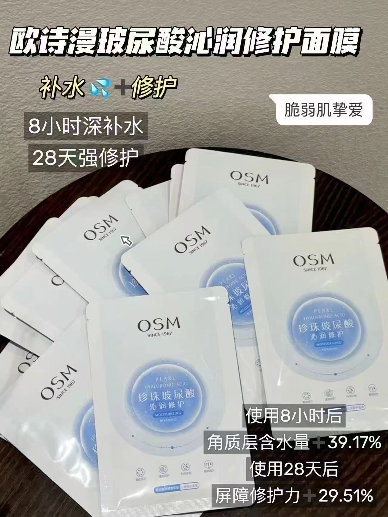 任选3盒❗️欧诗漫全功效面膜15片