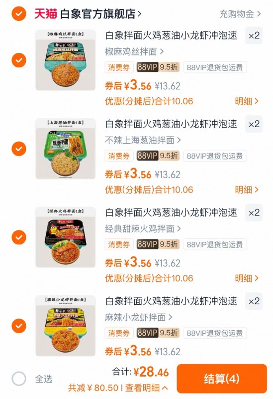 白象拌面任选！趁现在快囤上