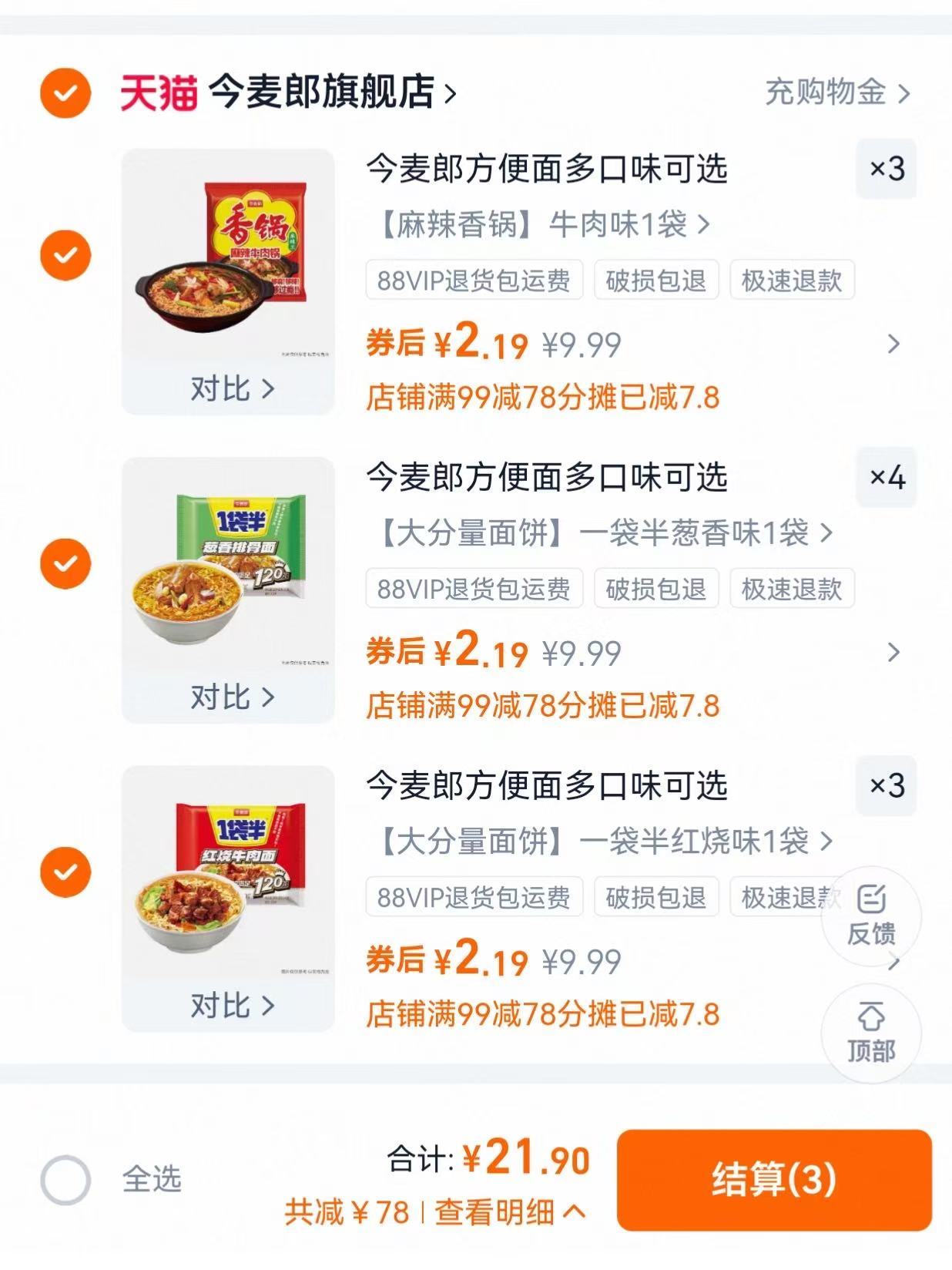 今麦郎也来卷了！爆款集齐了任选更划算