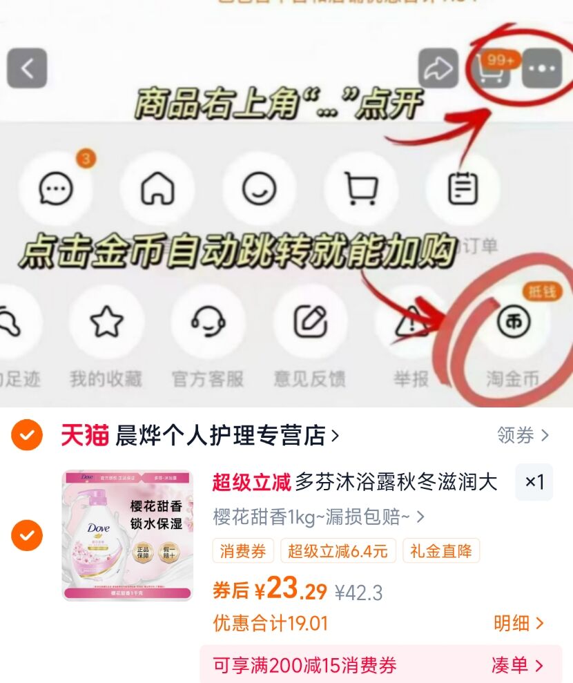 多芬沐浴露白桃香200g*3