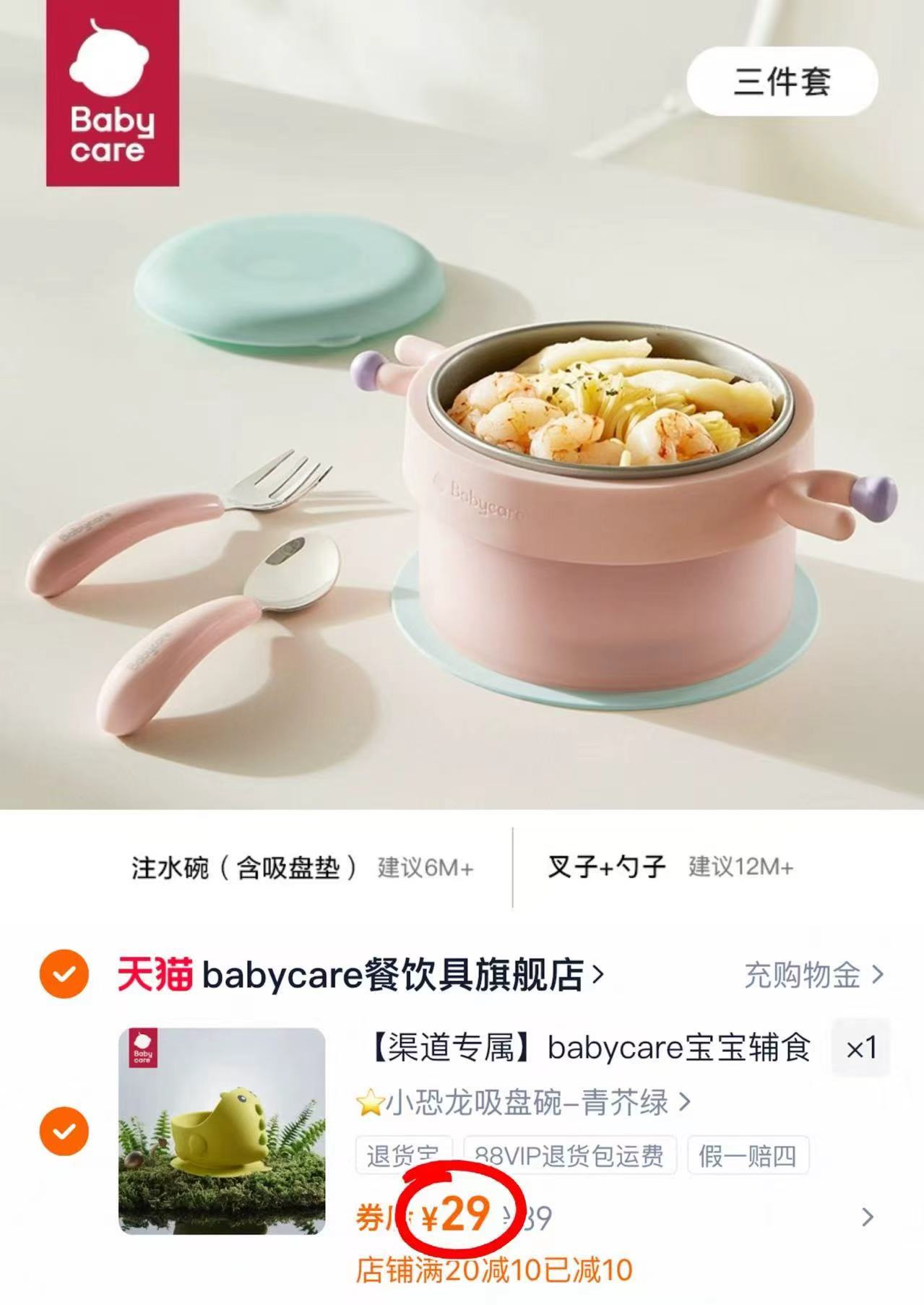 才29！babycare宝宝辅食碗婴儿餐具合集