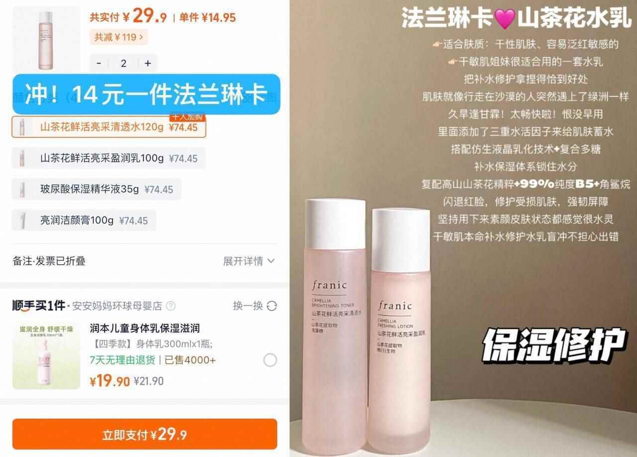 法兰琳卡山茶花补水保湿水乳2件