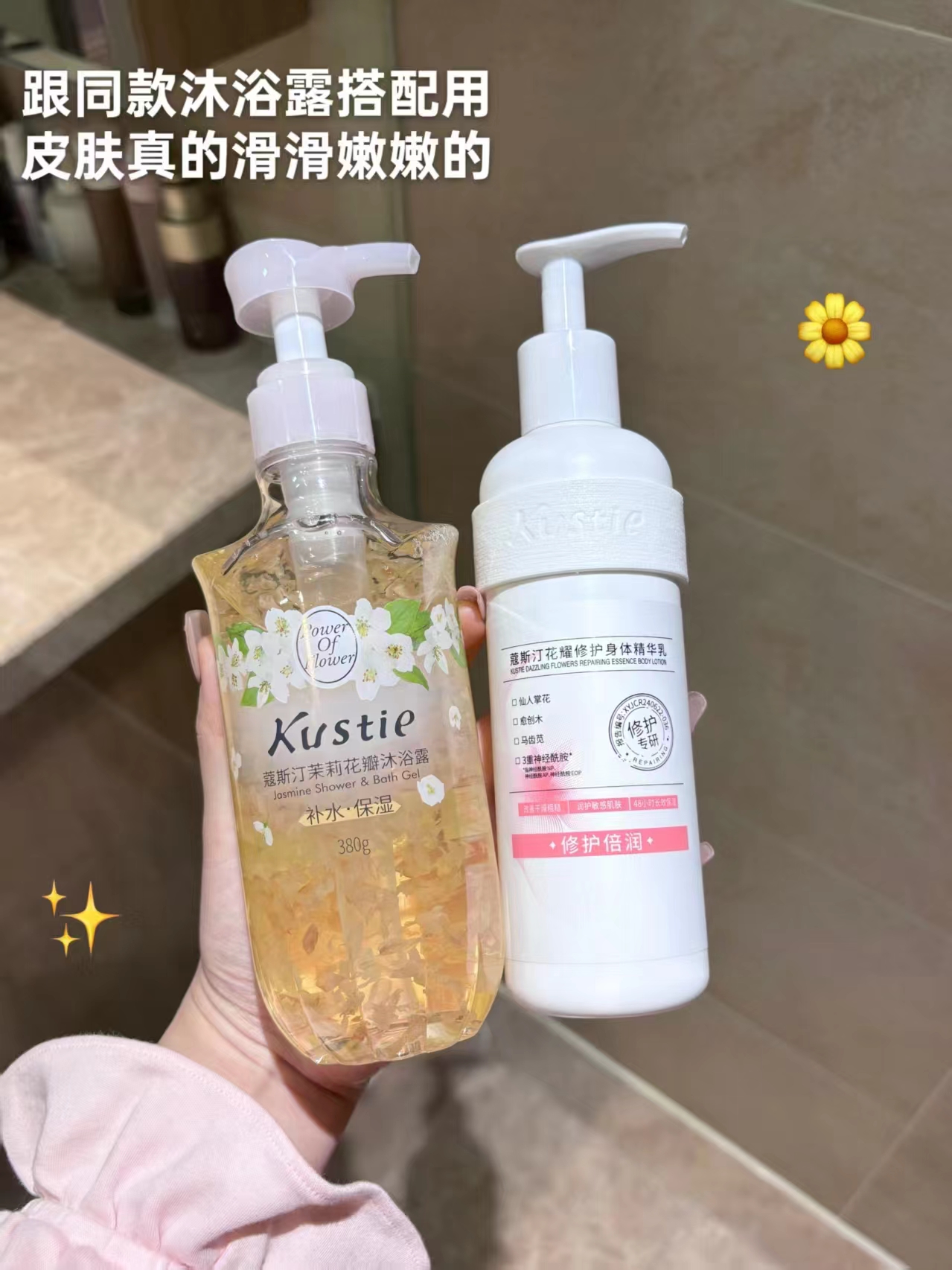 蔻斯汀花耀身体乳 美白保湿修护