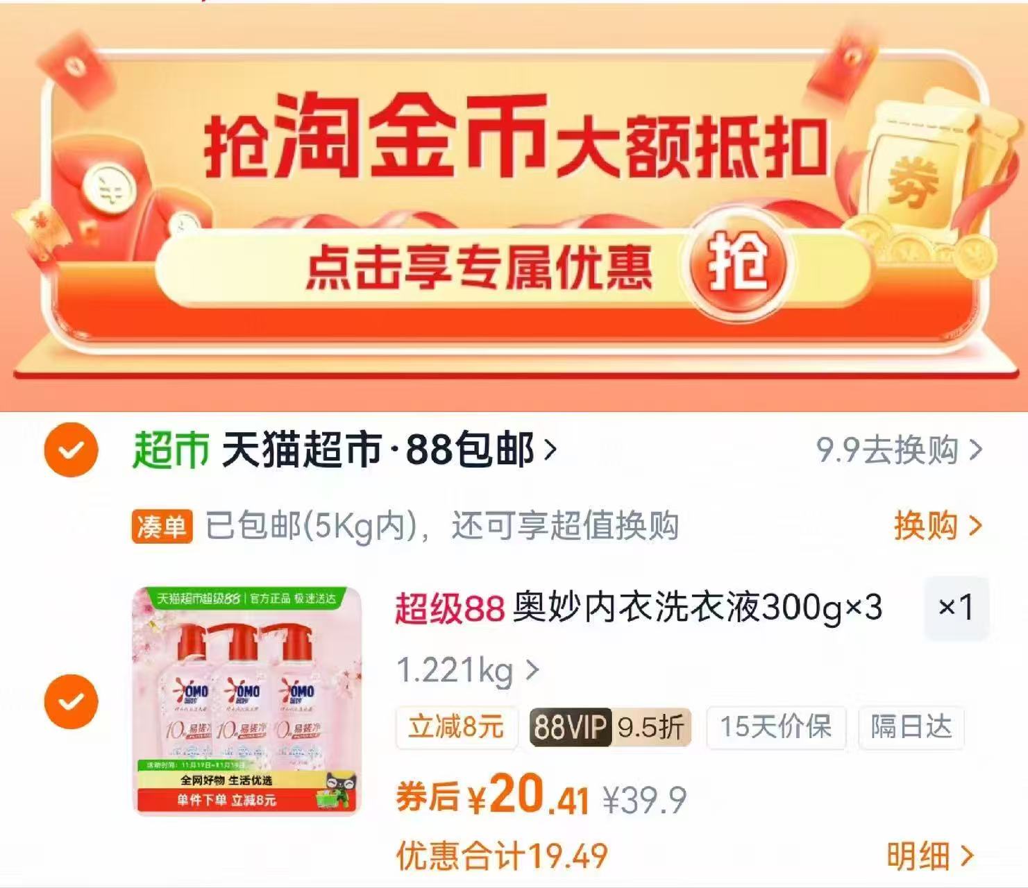 奥妙樱花酵素内衣洗衣液300G*3