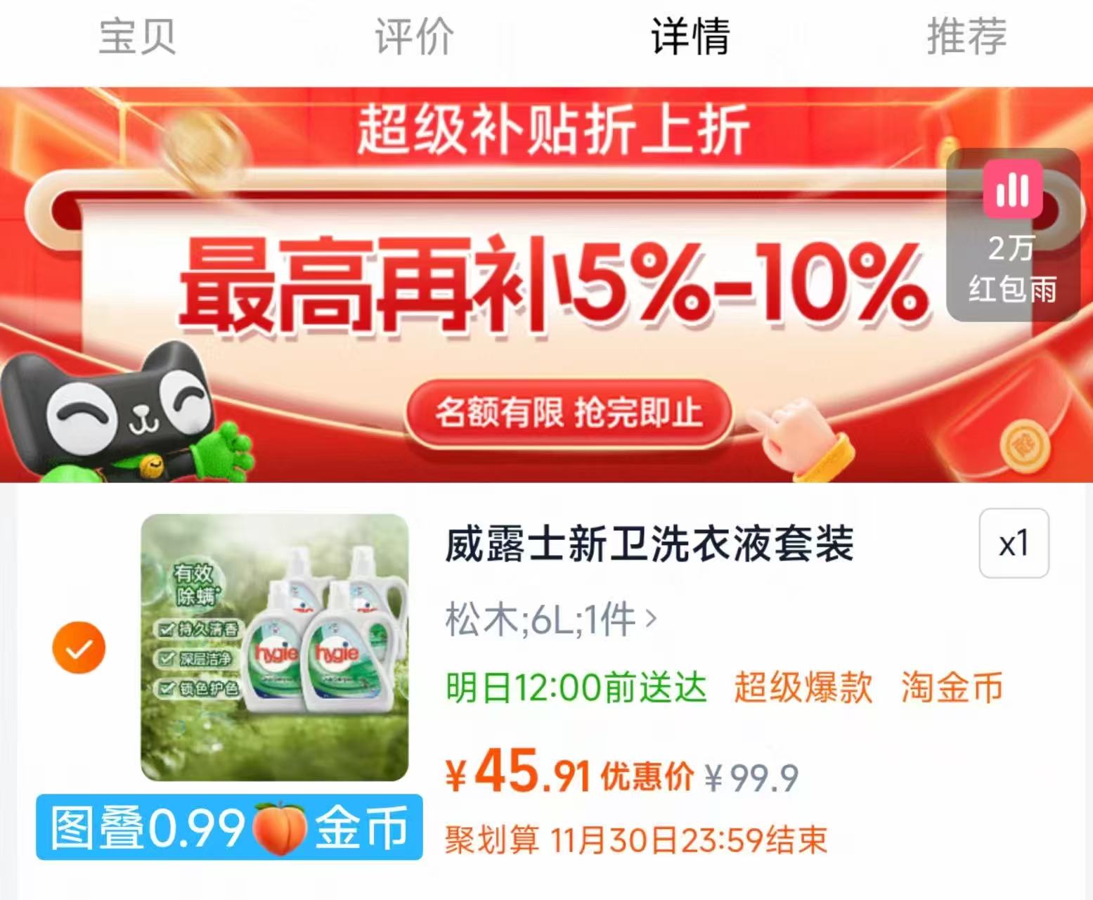 威露士新卫洗衣液家用除菌除螨6L