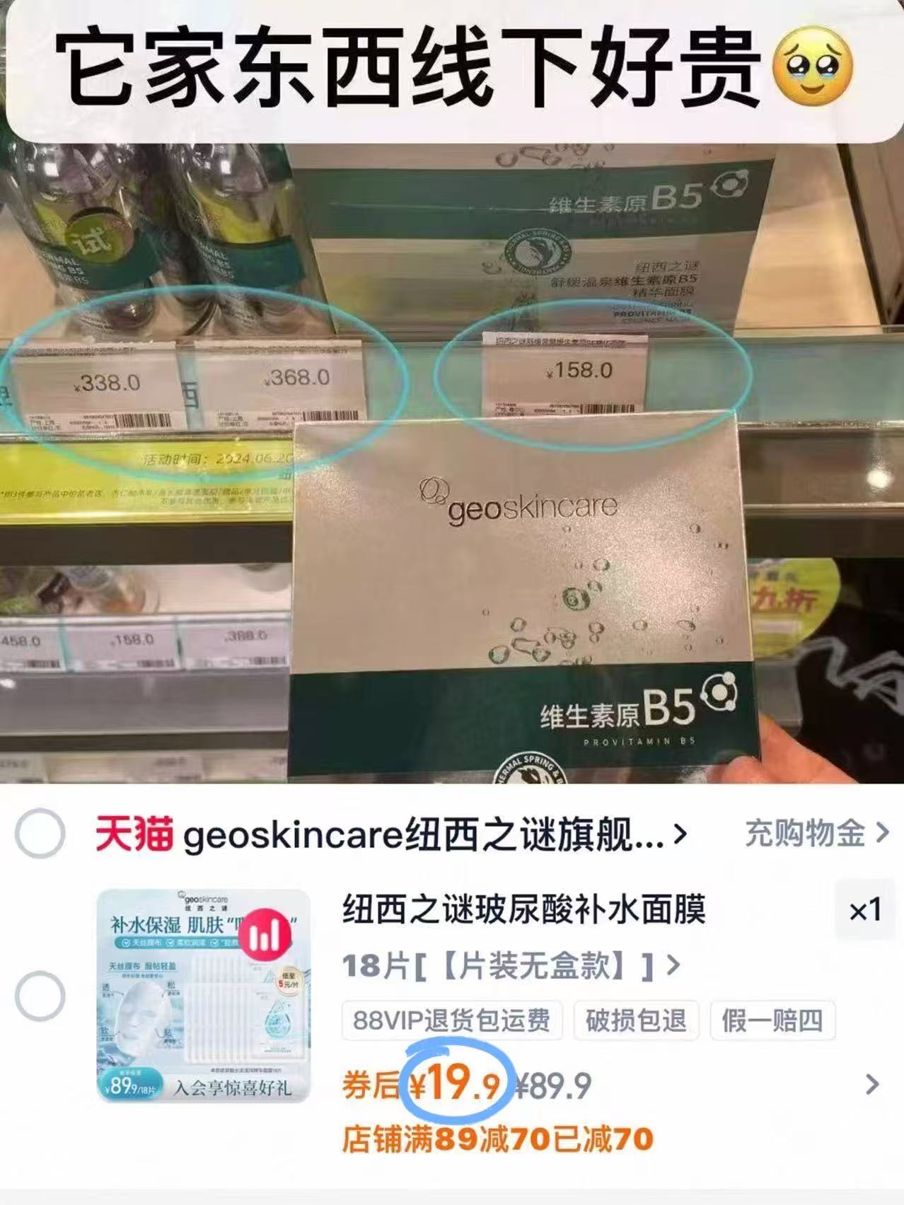 19.9！纽西之谜面膜补水保湿