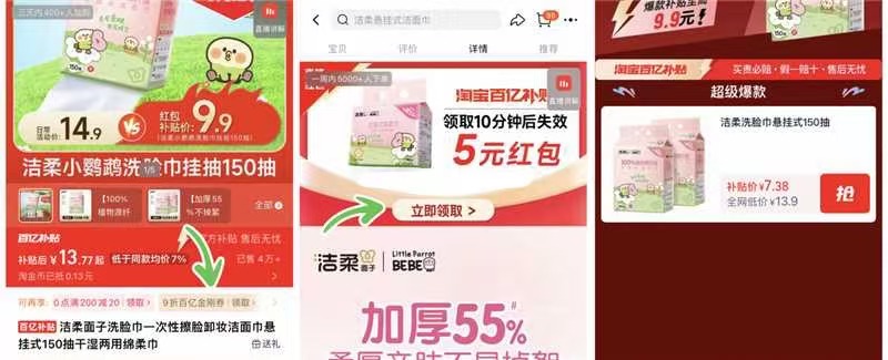 百补！洁柔一次性洗脸巾150抽