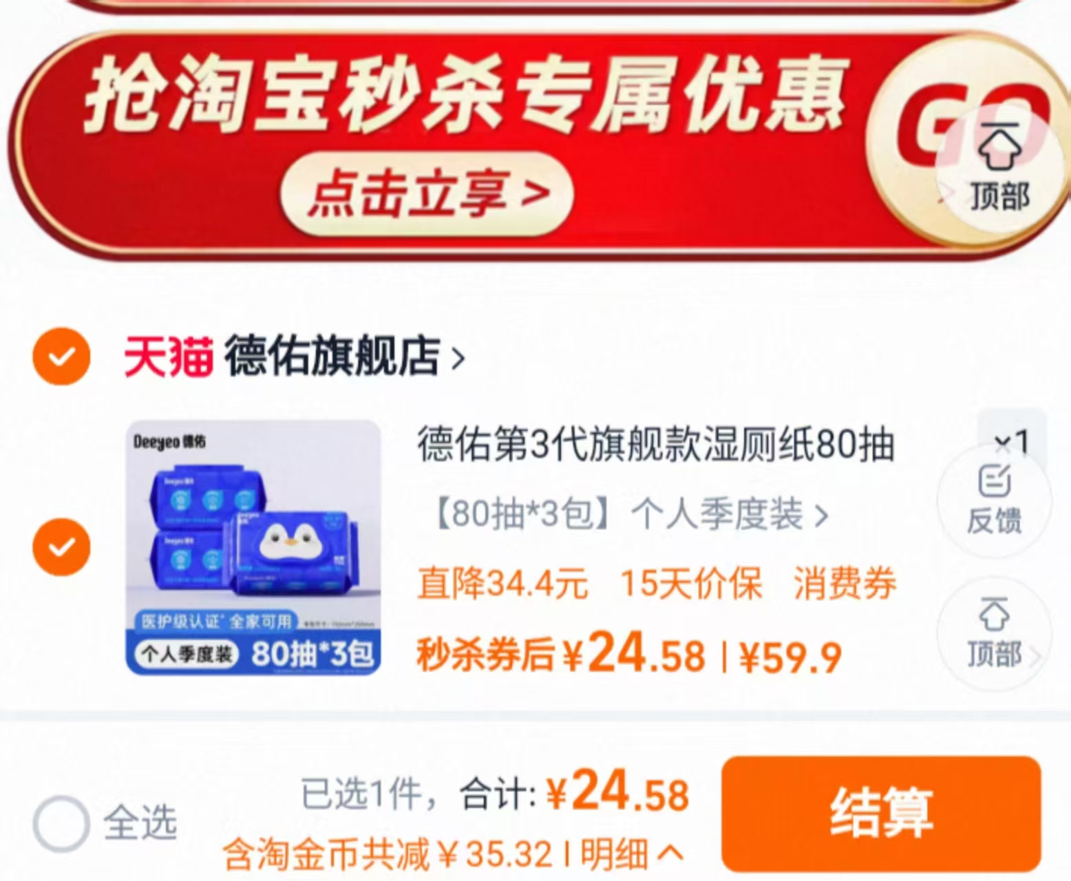 德佑湿厕纸家庭实惠装湿厕巾80抽*3包