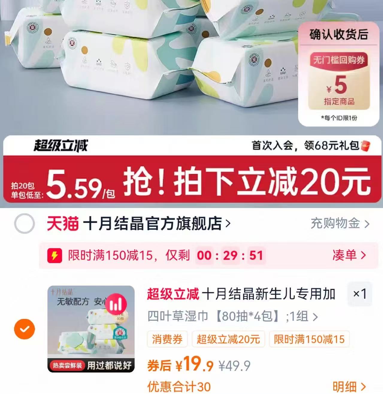 十月结晶四叶草婴儿湿巾80抽*4包